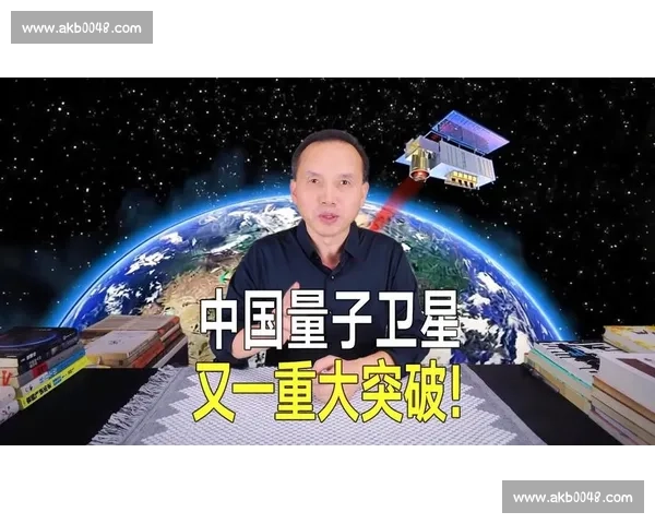 官方确认：中国首个量子通信卫星成功传输信息突破全球技术壁垒
